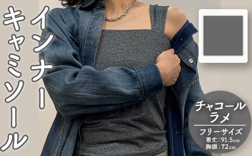 婦人服 インナーキャミソール チャコールラメ(1点)チャコール グレー ラメ 国産 日本製 衣類 洋服 服 婦人服 女性服 ファッション レディース レディースファッション【ksg1694-C】【ニッシン】