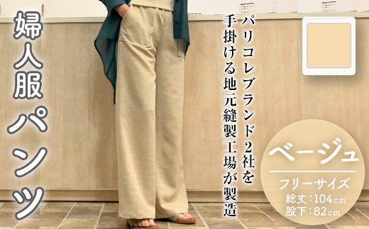 婦人服 パンツ ベージュ(1点)ベージュ 国産 日本製 衣類 洋服 服 婦人服 女性服 ファッション レディース レディースファッション【ksg1695-B】【ニッシン】