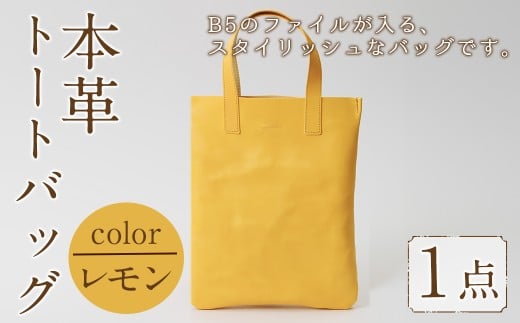 ミニトートバッグ Zenis(レモン・1個) B5ファイル収納サイズ レモン レザー 国産 日本製 牛革 革製品 手作り 贈答 男性 女性 レディース メンズ【ksg1812-ly】【Zenis】