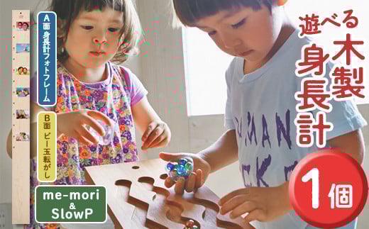 遊べる木製身長計<me-mori & SlowP>(1個)出産祝い 女の子 男の子 誕生日 子供 子ども 赤ちゃん ギフト プレゼント 贈答 知育 木育 数量限定【ksg0200】【Have Some Fun!】