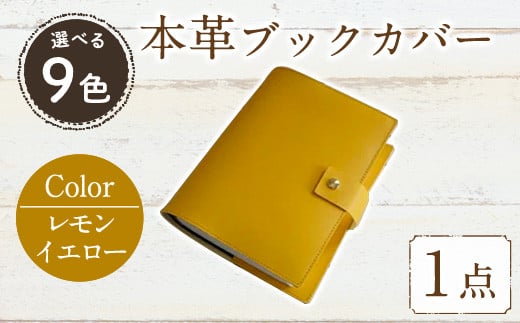 厚みのある専門書用 本革ブックカバー(レモンイエロー)SGI-001TP-LM(1点) レザー 国産 日本製 牛革 革製品 手作り 男性 女性 レディース メンズ【ksg0263-ly】【Zenis】