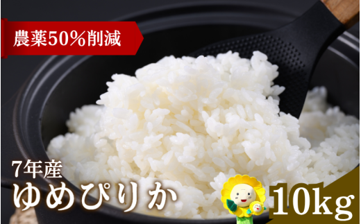 令和7年産 新米 ゆめぴりか 10kg 【sun400-yume-r10-R7】