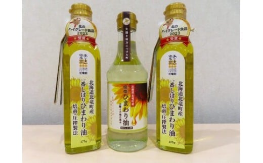 一番しぼりひまわり油×2本、燦燦ひまわり油×1本 2025年5月上旬以降発送 【sun611-set-ban2-sun1】