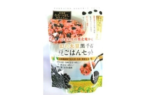 黒千石大豆セットF（黒千石大豆・黒千石きなこ・豆ごはんセット