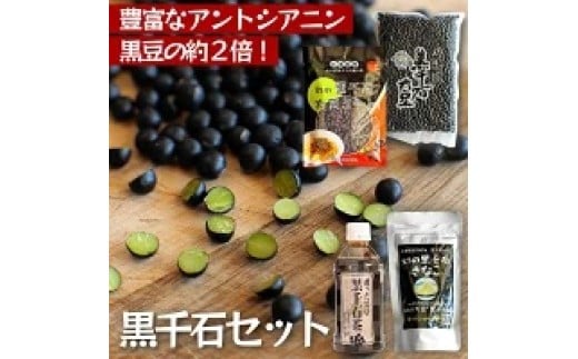 黒千石大豆セットI（豆ごはんセット・黒千石茶）【sun405-set-i】