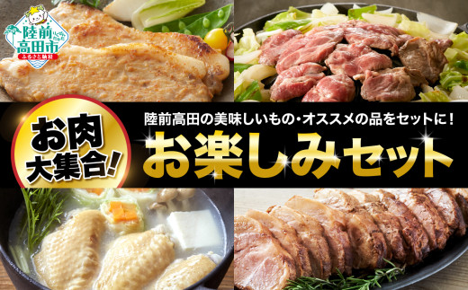 ★☆お楽しみセット 【 鶏肉 ・ 豚肉・ 羊肉 】お楽しみ 肉 セット  【毎月5セット限定】ロース 味噌  鶏の水炊き