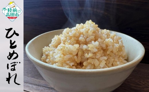 【3ヶ月定期便】 令和7年産 新米 玄米 10kg×3ヶ月お届け 品種：ひとめぼれ 【 米 お米 ライス お弁当 おにぎり 人気 ギフト 長期保存 岩手県産 川の駅よこた 】 RT3172