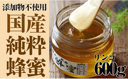 気仙養蜂の国産純粋蜂蜜〈リンゴ〉600g | 非加熱 国産 純粋 無添加 はちみつ 蜂蜜 ハチミツ 常温 甘味 保存 備蓄 防災食 非常食 保存食 産地直送 国産 気仙養蜂 岩手県 陸前高田市