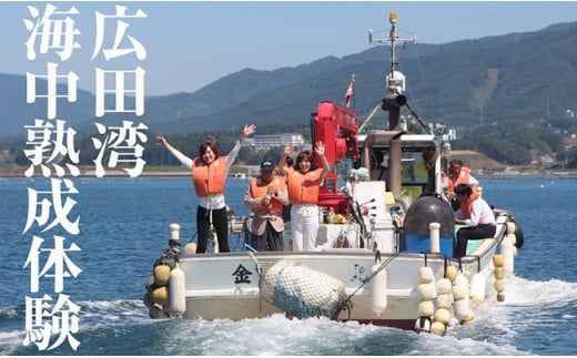 広田湾【海中熟成酒＆海産物セット】体験１名様