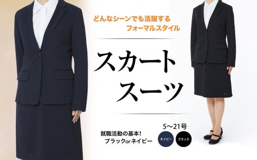【ブラック】レディース リクルート スーツ (ジャケット・スカート)