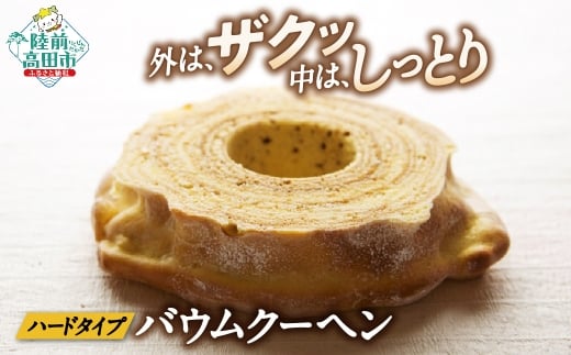 寄附額変更 バームクーヘン プレーン  【 バウムクーヘン ゆめのいつき スイーツ お菓子 人気 ギフト 夢の樹バウム 1段サイズ  】 極上のしあわせスイーツ RT1638