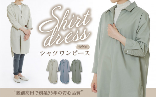 【陸前高田で縫製】シャツワンピース（スモーキーグリーン）