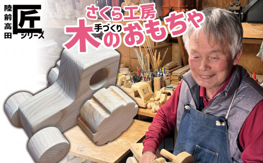 おもちゃ(玩具) 木のおもちゃ 「 カタカタ♪ トラクター 」 (ミニ)サイズ ※数量限定 [ 玩具 おもちゃ 車のおもちゃ 車 くるま トラクター 木のおもちゃ 雑貨 岩手 陸前高田市 ]