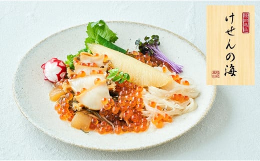 ■寄附額変更【高級松前漬】けせんの海～彩～ (リニューアル版)【 海鮮 海鮮丼 いくら あわび ふかひれ 松前漬け 人気 冷凍 】