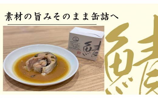 [椿島定置網]サバアクアパッツァ 缶詰 3缶セット [ さば 鯖 常温 長期保存 ギフト ]