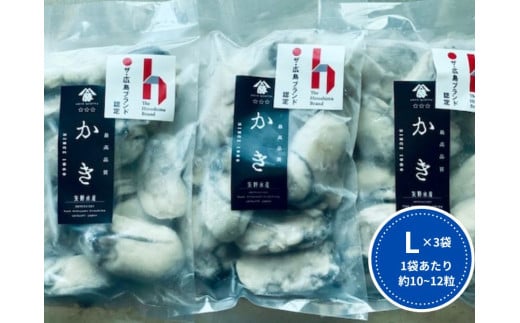 牡蠣 広島 むき身冷凍牡蠣 Lサイズ 300g×3袋 矢野水産