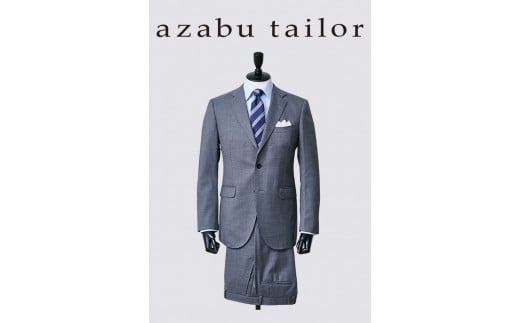 azabu tailor オーダースーツお仕立券【国産機能性生地使用】