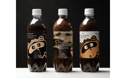 くぐり門珈琲　3本セット