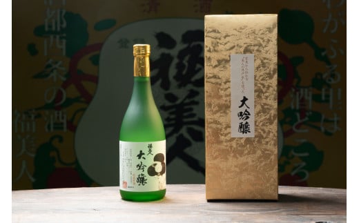 美人画入り蔵内限定酒 福美人 大吟醸720ml