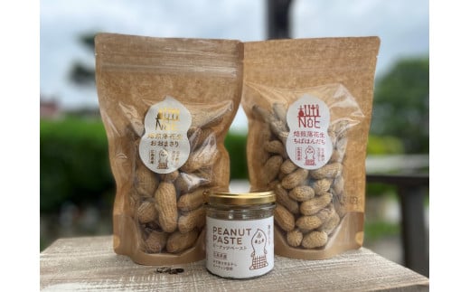 ピーナッツペーストと焙煎落花生2種詰め合わせセット おおまさり/ちばはんだち 栽培期間中農薬不使用(※現在お届けまでに最大3ヶ月程頂いております。)