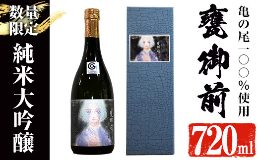 【数量限定】<池沢理美作画ラベル> 純米大吟醸 甕御前(かめごぜん)4合瓶(720ml) 日本酒 酒 冷酒【焼酎屋の前畑】A353-02