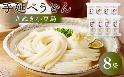 [さぬき小豆島]手延べうどん (250g×8袋)