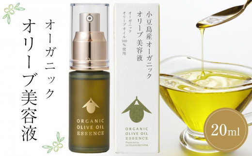オーガニックオリーブ美容液 (20ml×1本)