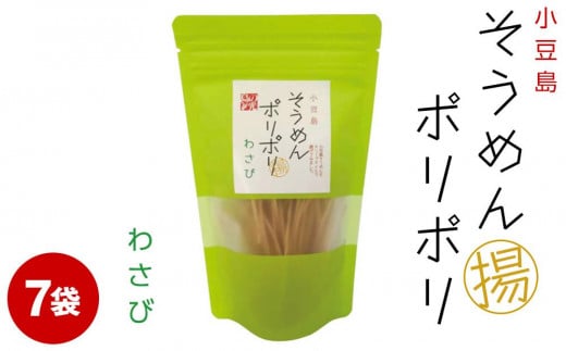 レビューキャンペーン対象★そうめんポリポリ わさび味 7袋