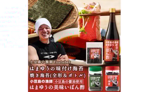 はまゆう海苔3種とオリジナルポン酢