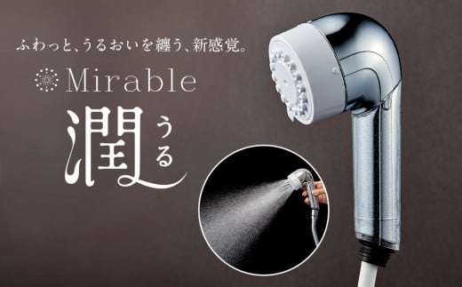 ミラブル潤 (うる) サイエンス製ファインバブルシャワーヘッド |正規品 ウルトラファインバブル生成シャワー うるおい 2種類の水流 節水 コンパクト 濃密ミスト メタリック シルバー 持ち手カバー ミラブルウル ギフトにおすすめ 箱入り 引越祝い クリスマス 新しいミラブル ミラブル潤 新商品
