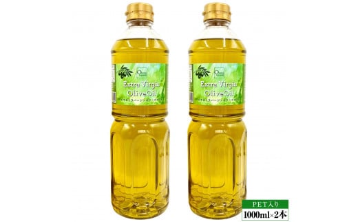 エキストラバージンオリーブオイル 1000ml×2本 スペイン産