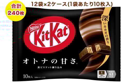 ネスレ キットカット オトナの甘さ 12袋×2ケース (合計240枚)｜チョコレート 菓子 ウエハース 大容量 個包装 [1793]