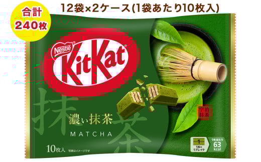 ネスレ キットカット オトナの甘さ 濃い抹茶 12袋×2ケース (合計240枚)｜チョコレート 菓子 ウエハース 抹茶 大容量 個包装 [1794]
