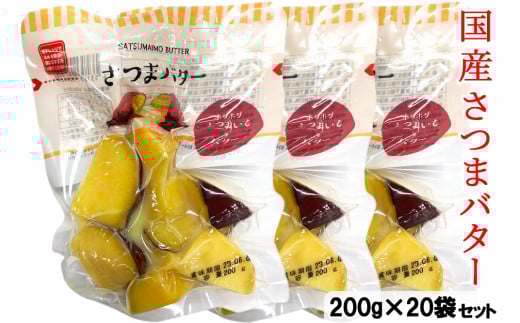 工場直送！国産 さつまバター 1ケース (20袋) [0778]