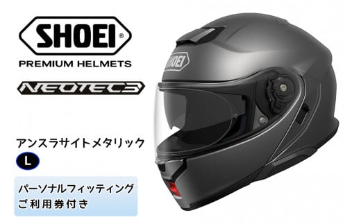 SHOEIヘルメット「NEOTEC 3 アンスラサイトメタリック」L フィッティングチケット付き｜フルフェイス フェイスカバー バイク ツーリング ショウエイ [1350]