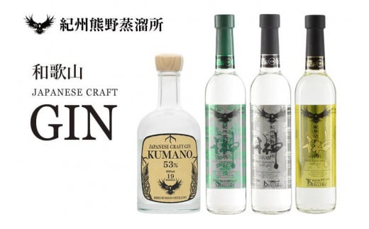 紀州熊野蒸溜所 クラフトジン 4本セット