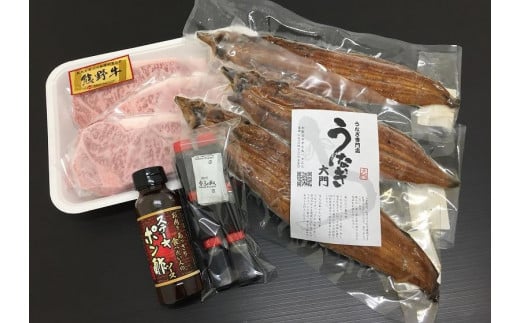 豪華限定企画!熊野牛ステーキと国産炭火焼鰻の贅沢うな牛セットB【MT28】