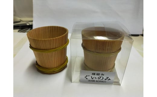 杉樽型ぐいのみ 2個セット