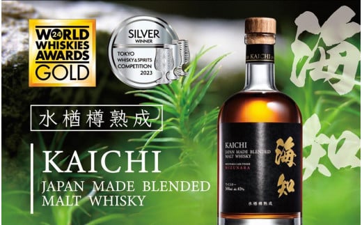 海知 KAICHI ウイスキー 500mlミズナラ樽ブレンデッドモルトウイスキー【ご注文後、1週間以内に発送します。】