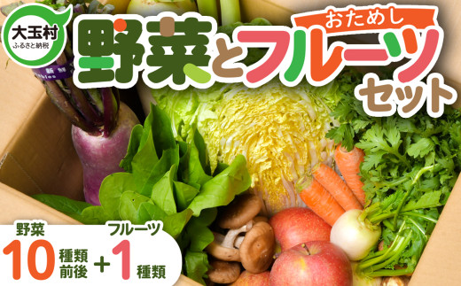 野菜 と フルーツ セット (  旬 の野菜 10種+ 果物 1種)《2025年8月中旬から月末にかけて順次発送》 福島県 大玉村 OT01-001 / 送料無料 10000円 以下/ 旬 野菜 詰め合わせ おためし / さくらんぼ ・ 桃 ・ りんご ・ 梨 も!