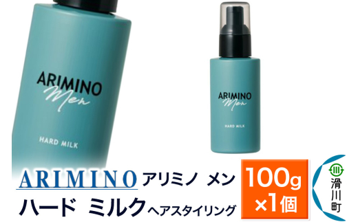 ARIMINO アリミノ メン【ハード ミルク】ヘアスタイリング 100g×1個