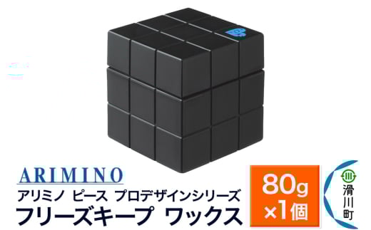 ARIMINO アリミノ PEACE プロデザインシリーズ【フリーズキープ ワックス】ヘアスタイリング 80g×1個