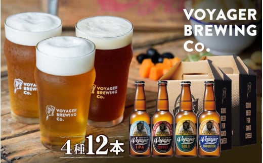 田辺市唯一のクラフトビール4種類12本セット  GOLD(アルコール度数5.5%)・COPPER(アルコール度数6%)・IPA(アルコール度数6.5%)・THRUSTER(アルコール度数4.5%)各330ml×3本 / 田辺市 クラフトビール 地ビール ビール ビールセット 飲み比べ 父の日 ギフト プレゼント 贈り物【bbi002-1】
