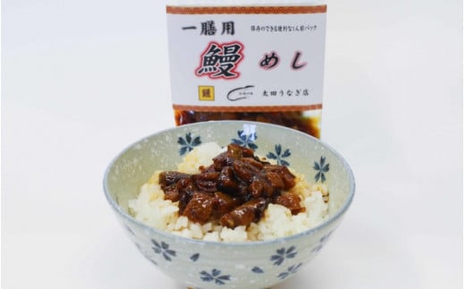 一膳用 鰻めし 10食セット / 和歌山 田辺市 国産 国産鰻 鰻 うなぎ 鰻丼 うな丼 簡単 お手軽 かんたん 土用の丑の日 冷凍 一善【ots014】
