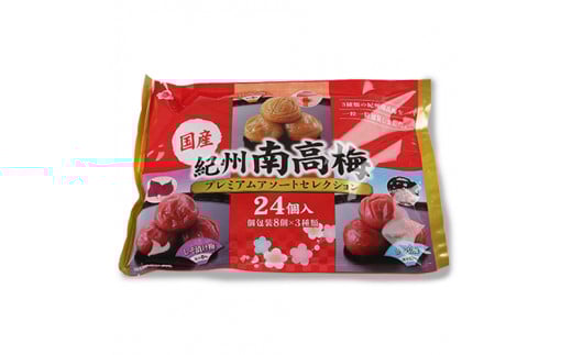 紀州南高梅アソートセレクション24個入り 1ケース（12袋入り） 【プレミア和歌山認定品】 / 田辺市 紀州南高梅 南高梅 梅干し 梅干 梅 個包装 はちみつ梅 しそ梅 かつお梅 食べ比べ【umy013】