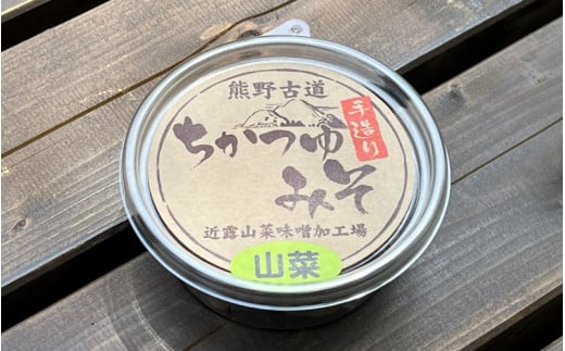 近露みそ 山菜 3個セット  / 田辺市 山菜 みそ 味噌 ミソ 【nts011】
