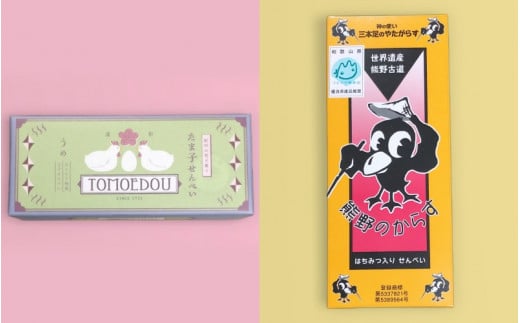 「ともゑ堂」のせんべい2種セット<たま子せんべい(うめ塩味)&熊野のからす> / 和歌山 田辺市 お菓子 煎餅 お煎餅 せんべい おせんべい 梅塩 たまご煎餅 たまごせんべい はちみつ入り みかん蜂蜜 銘菓 ギフト プレゼント レトロ【tme006-2】