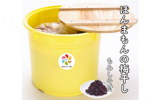 紀州南高梅　ほんまもんの梅干し（塩分20％）秀品　L,2L,3Lサイズいずれか　10ｋ樽+もみしそ（250ｇ）/ 紀州南高梅 南高梅 梅干 梅  しそ 秀品 樽入り 田辺市 梅干し 和歌山【mry005-2】