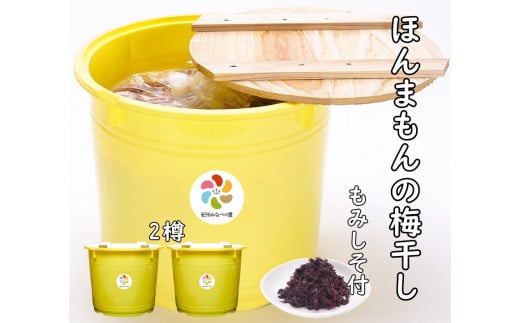 紀州南高梅　ほんまもんの梅干し（塩分20％）秀品　L,2L,3Lサイズいずれか　10kg樽 ２樽+もみしそ（750g） / 田辺市 紀州南高梅 南高梅 梅干 梅 しそ 秀品 樽入り 梅干し うめ 和歌山【mry010-3】