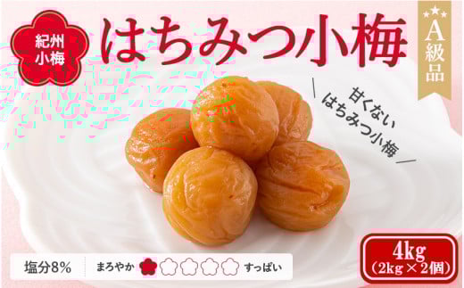 紀州小梅　はちみつ小梅（塩分８％）　4kg(2kg×2個）  / 田辺市 紀州南高梅 南高梅 梅干し 梅干 梅  肉厚 お米 おにぎり 焼酎 梅酒 健康 小梅 はちみつ【ske047-2】
